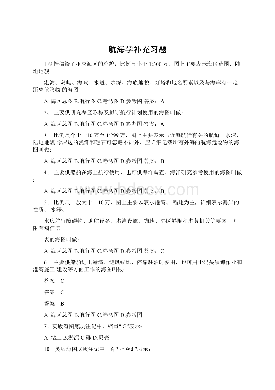 航海学补充习题Word格式.docx_第1页