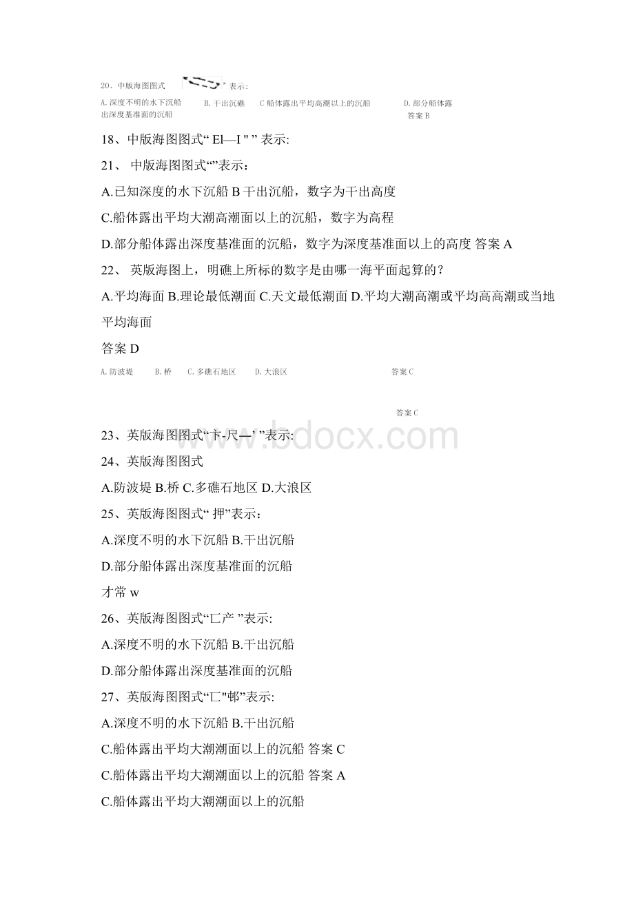 航海学补充习题Word格式.docx_第3页