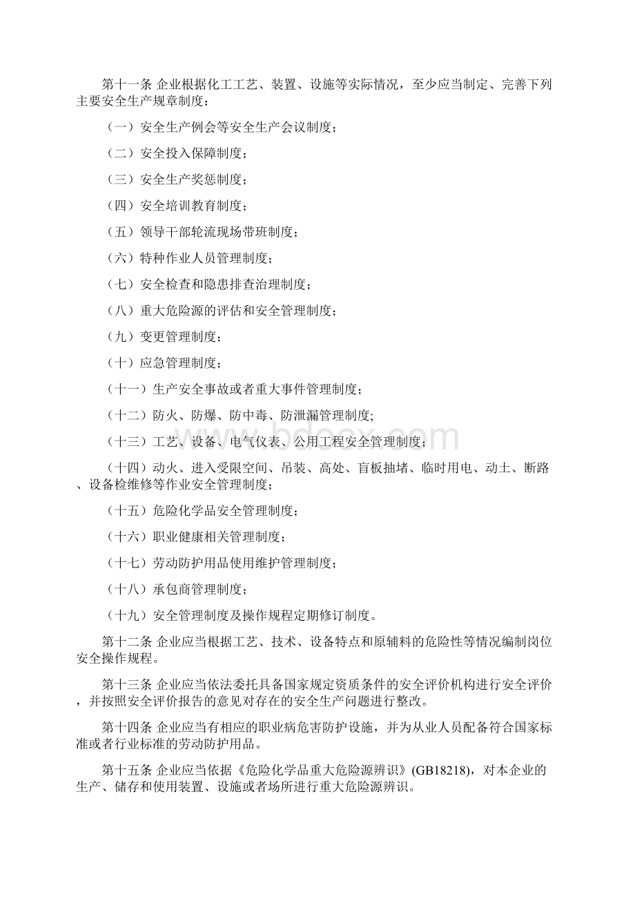 危险品安全许可证办法Word文档下载推荐.docx_第3页