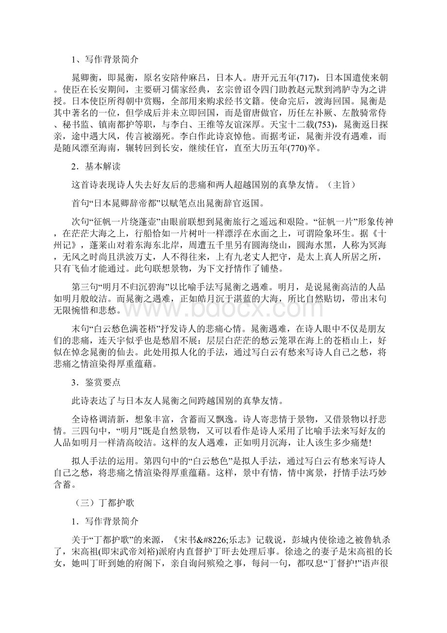 李白诗四首 教案教学设计.docx_第3页