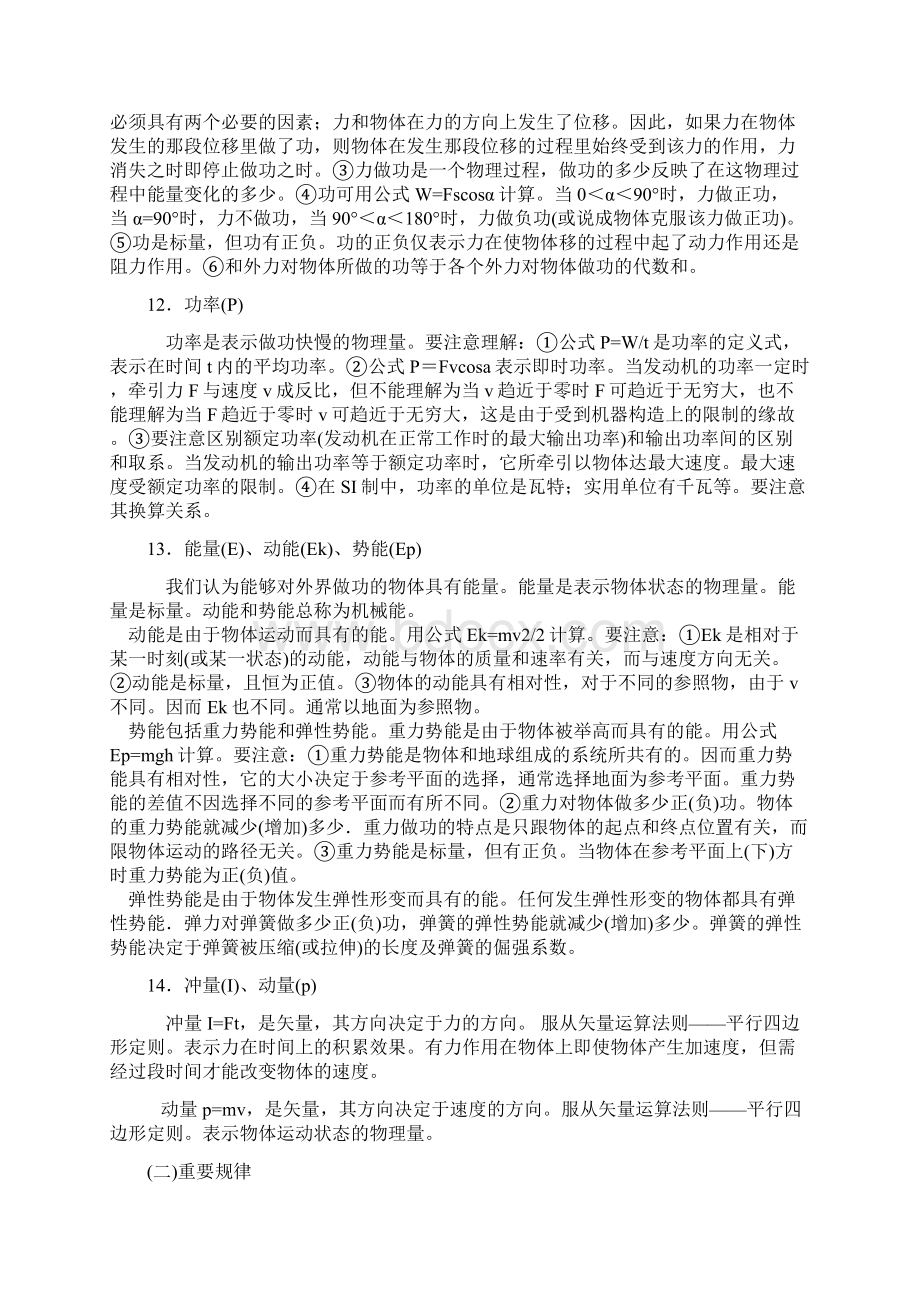 高中物理基础知识复习辅导讲座2.docx_第3页