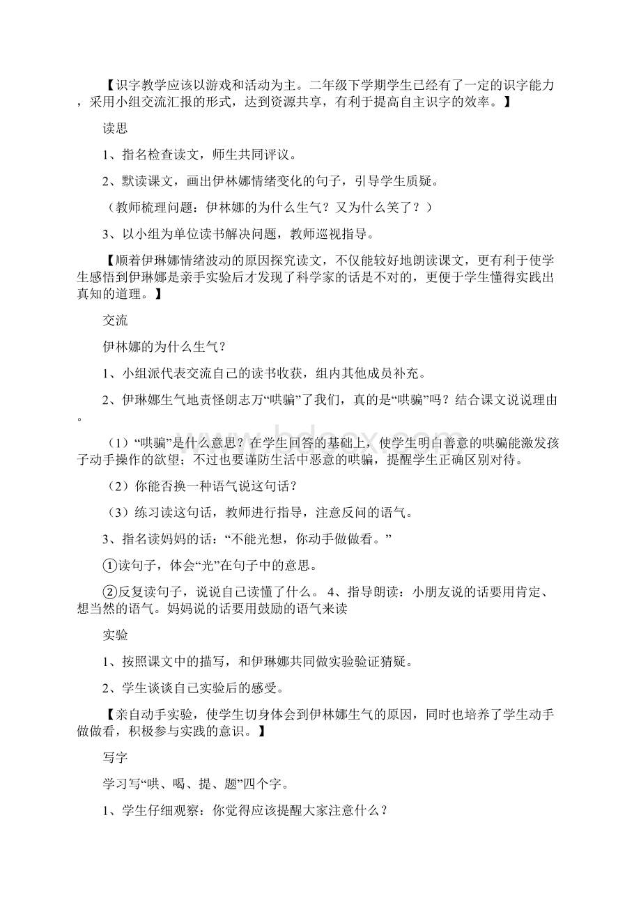 小学二年级语文下册第四单元教案.docx_第2页