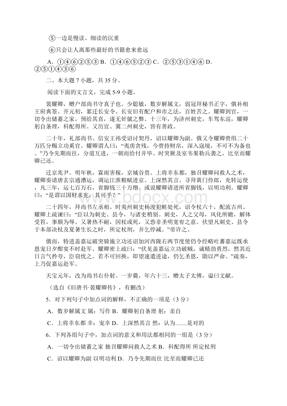 湖南铁路科技职业技术学院单招测试题附答案语文.docx_第2页