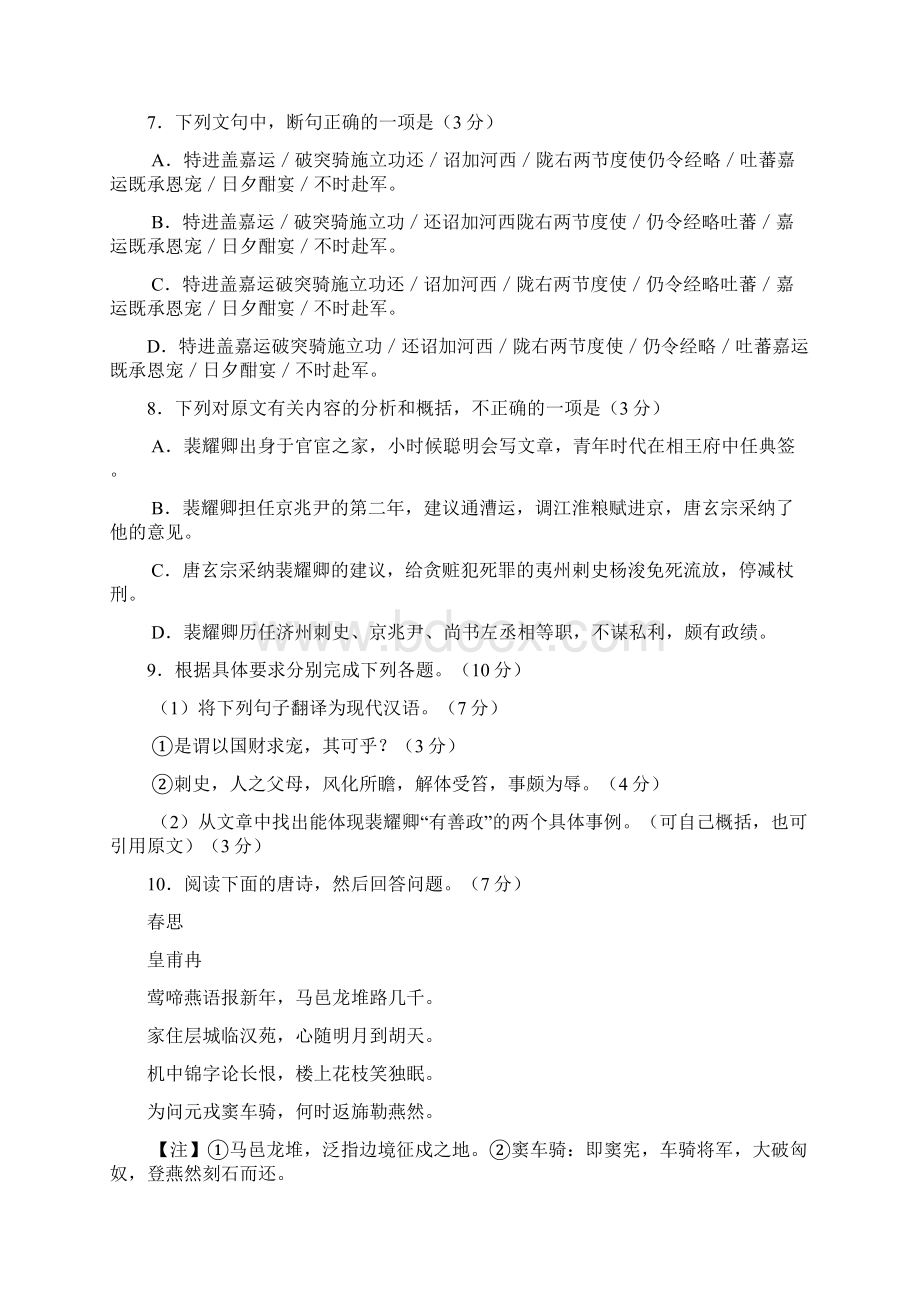 湖南铁路科技职业技术学院单招测试题附答案语文.docx_第3页