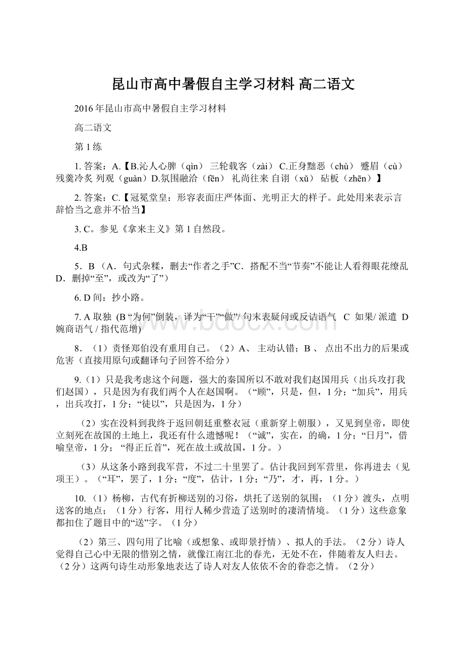 昆山市高中暑假自主学习材料 高二语文.docx_第1页