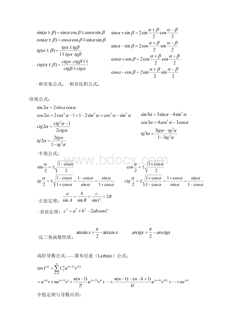 01高等数学公式手册文档格式.docx_第3页