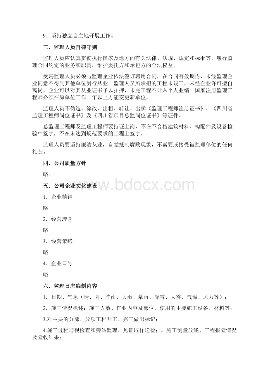 监理内部参考考核资料.docx_第2页