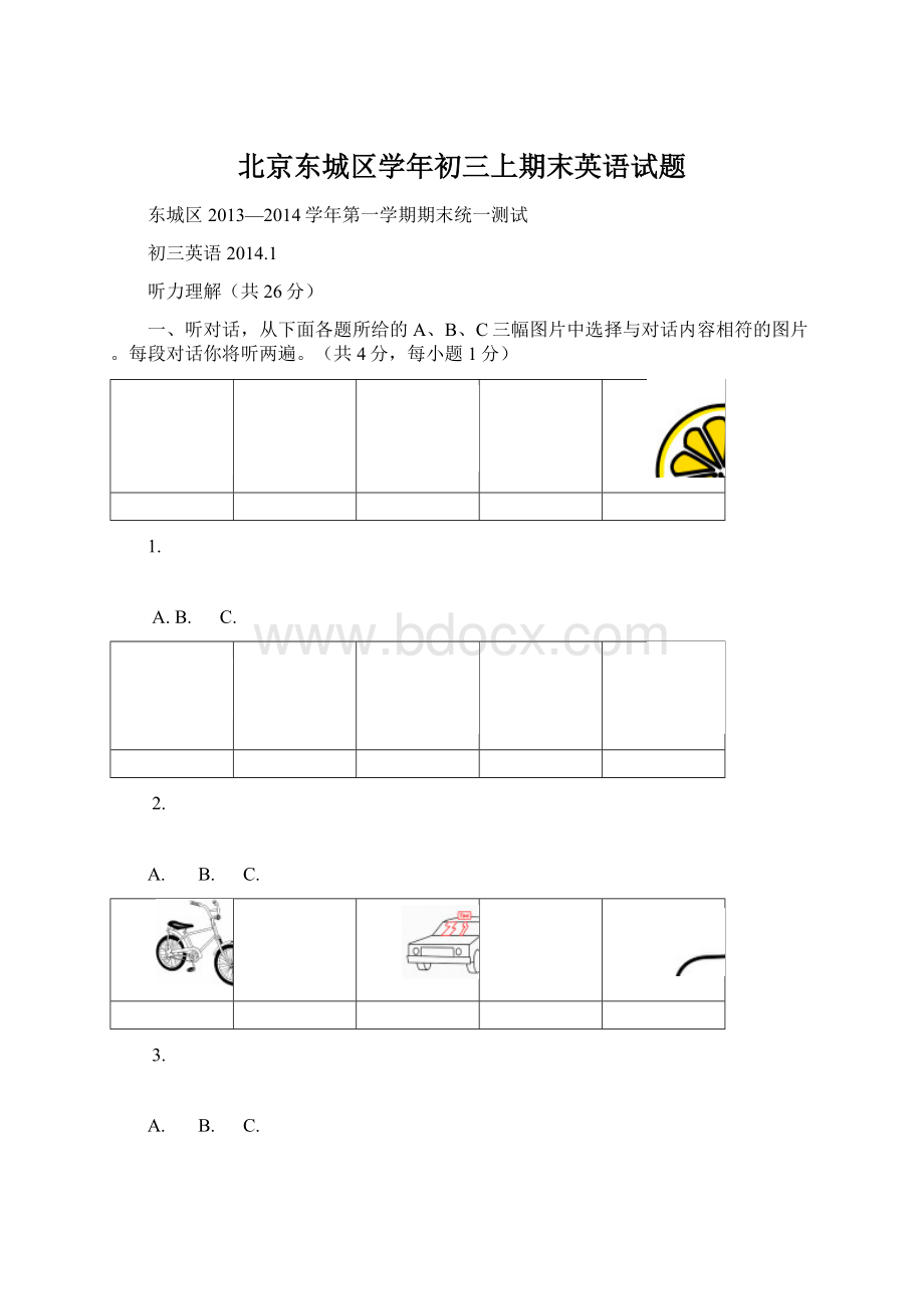 北京东城区学年初三上期末英语试题.docx