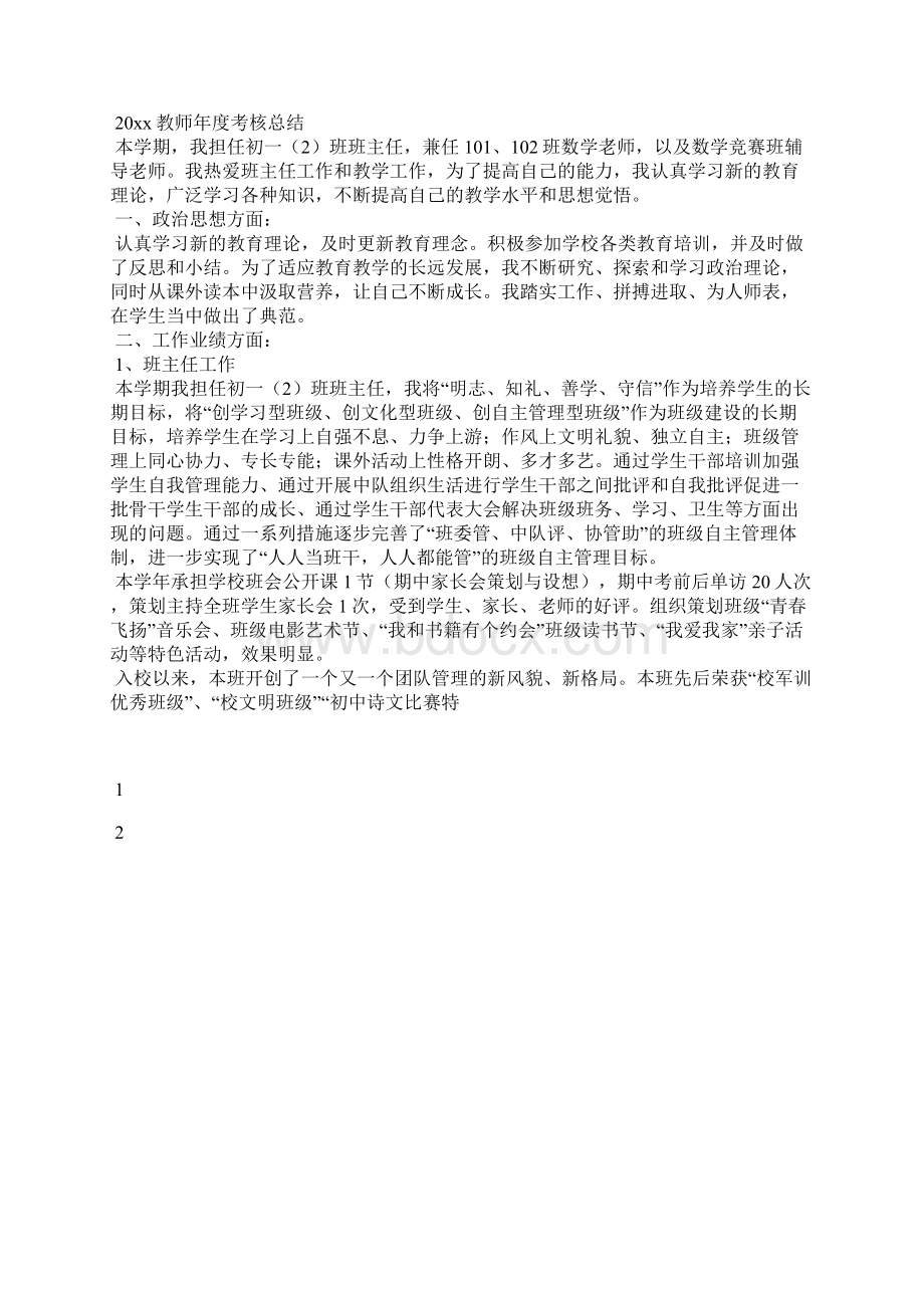 最新结核病督导年度工作总结工作总结文档五篇.docx_第2页