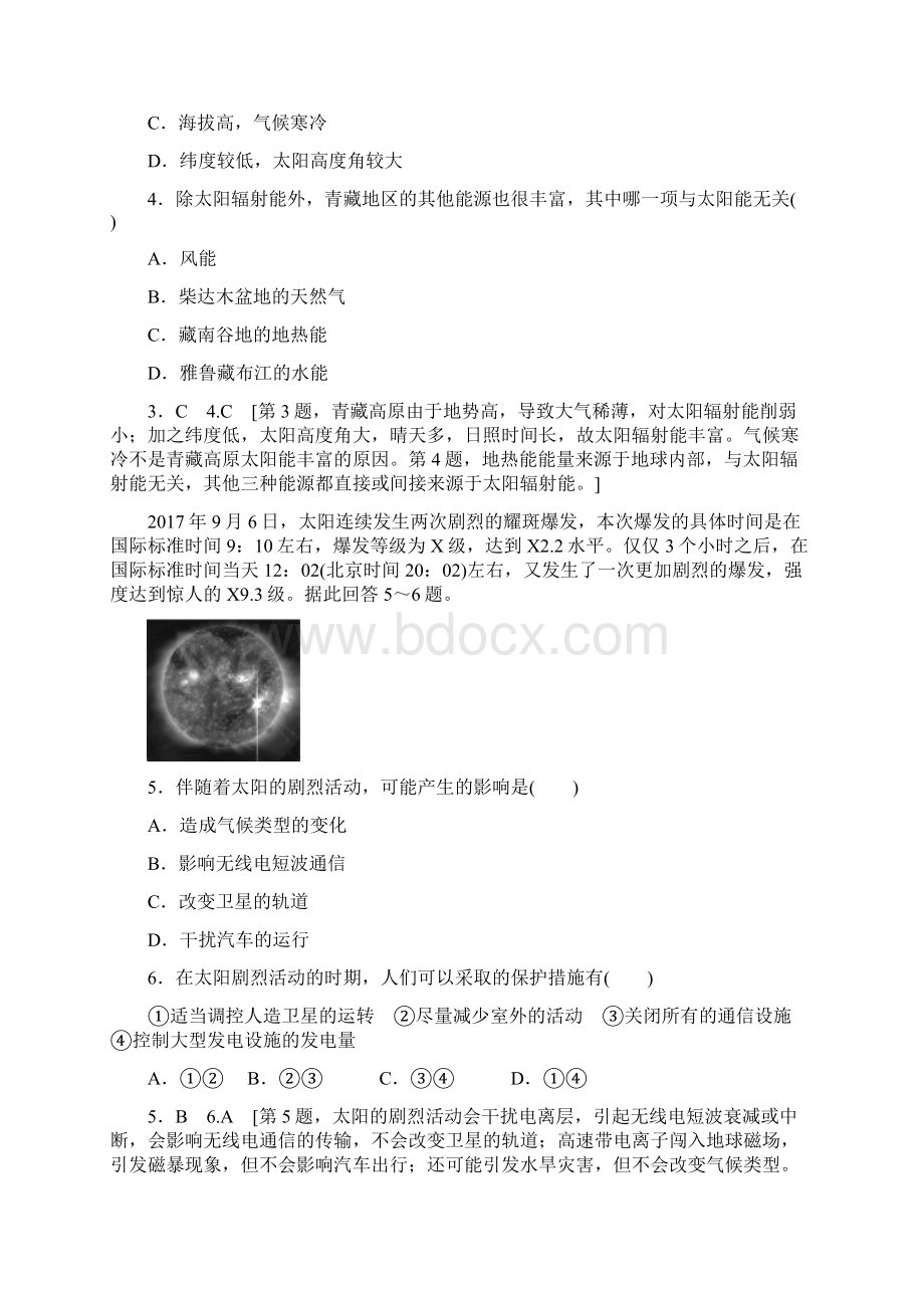 课标版高中地理第2章地球上的大气阶段综合测评1行星地球地球上的大气必修1Word文件下载.docx_第2页