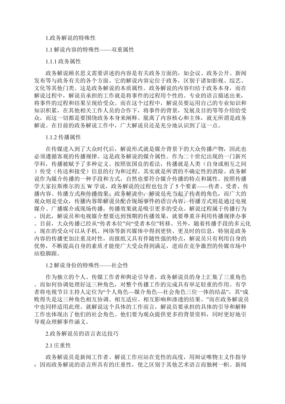 论政务解说员的语言表达技巧和场景应对能力 二稿Word下载.docx_第3页