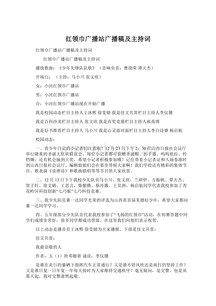 红领巾广播站广播稿及主持词.docx_第1页