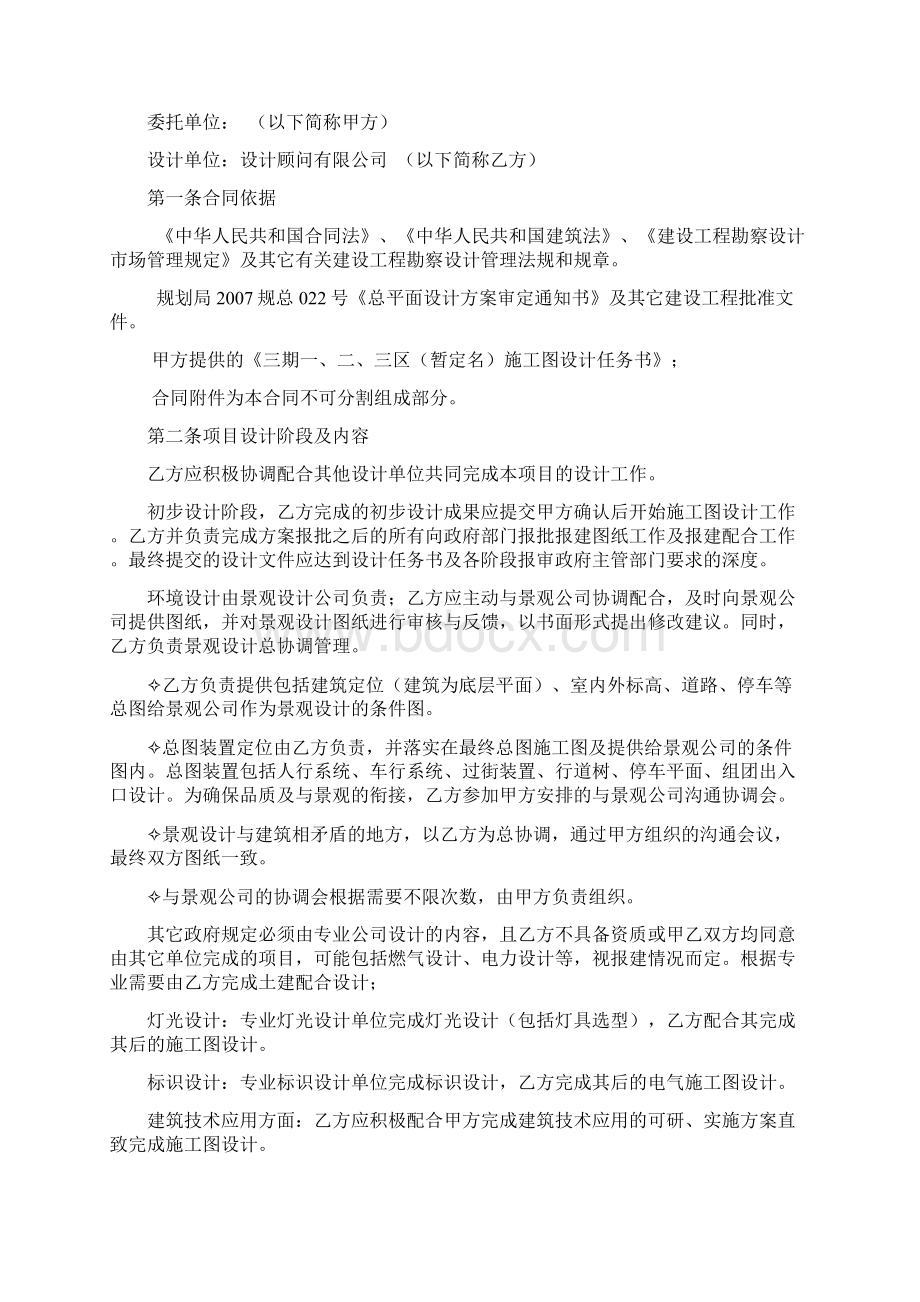 施工图设计合同协议书Word文件下载.docx_第2页