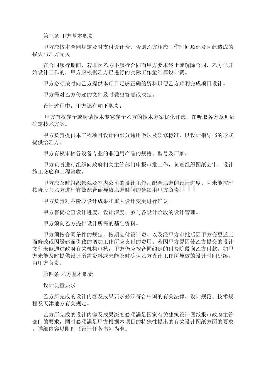 施工图设计合同协议书Word文件下载.docx_第3页