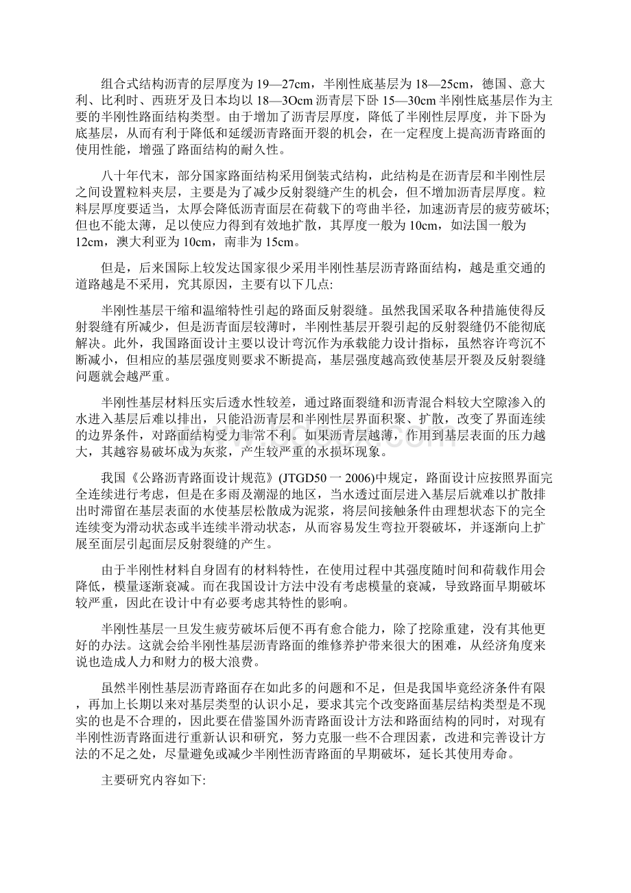 半刚性基层两阶段设计法文档格式.docx_第2页