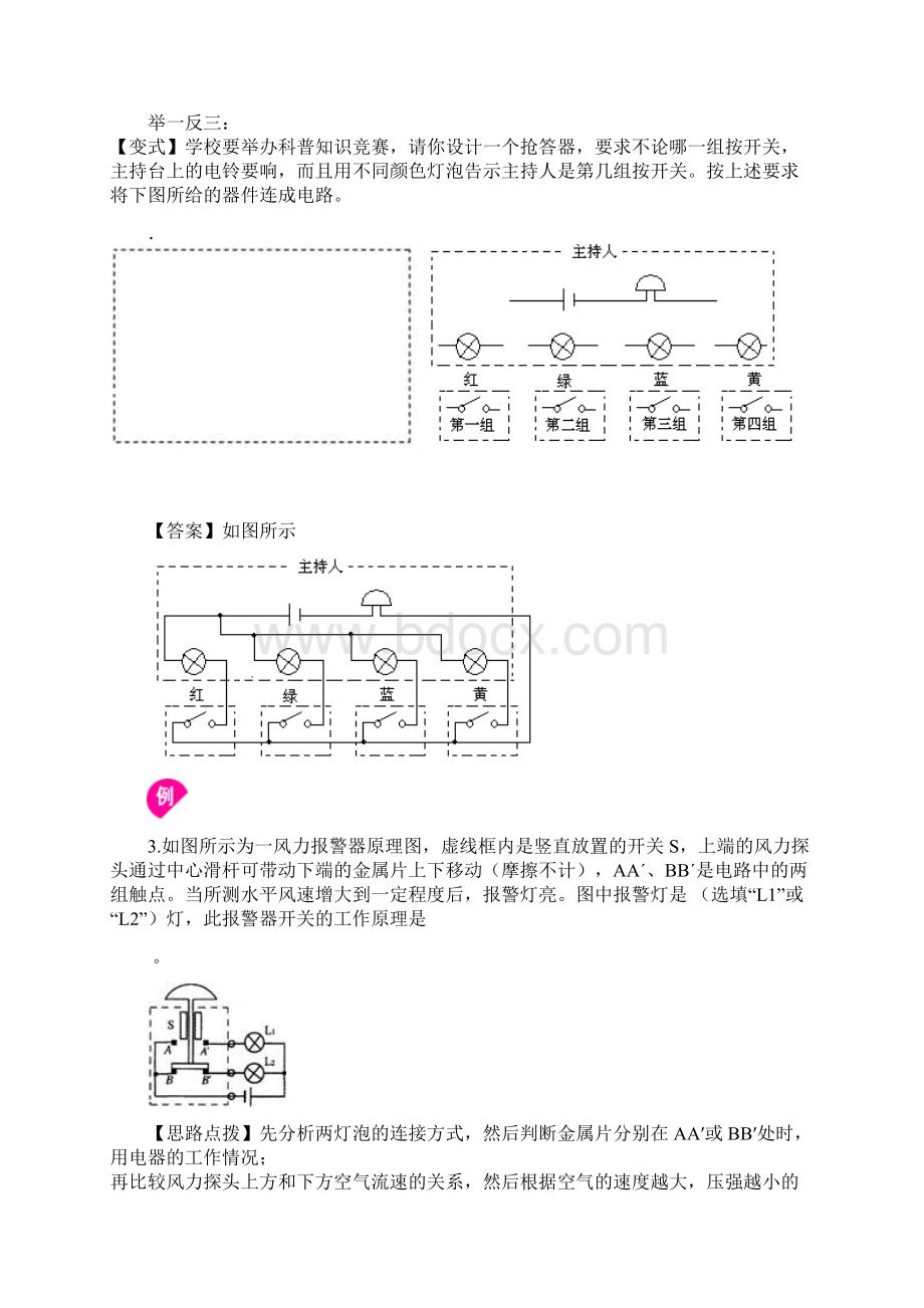 教科版初中物理九年级上册教学讲义同步练习复习补习资料 15《认识电路》全章复习与巩固提高.docx_第3页