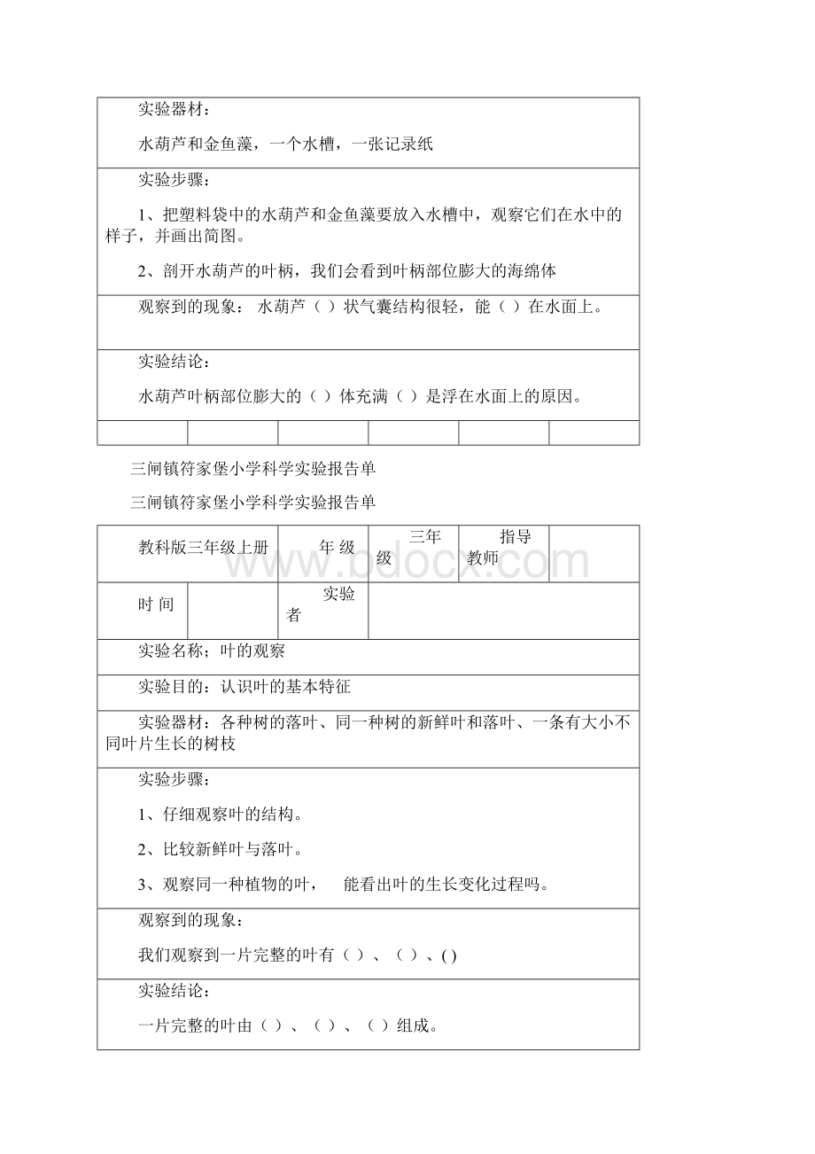 科学实验报告单三上.docx_第2页