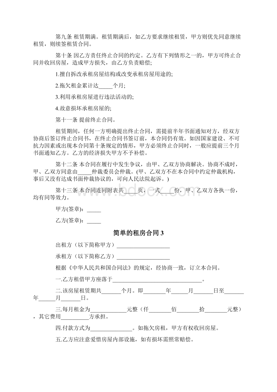 简单的租房合同合集15篇.docx_第3页