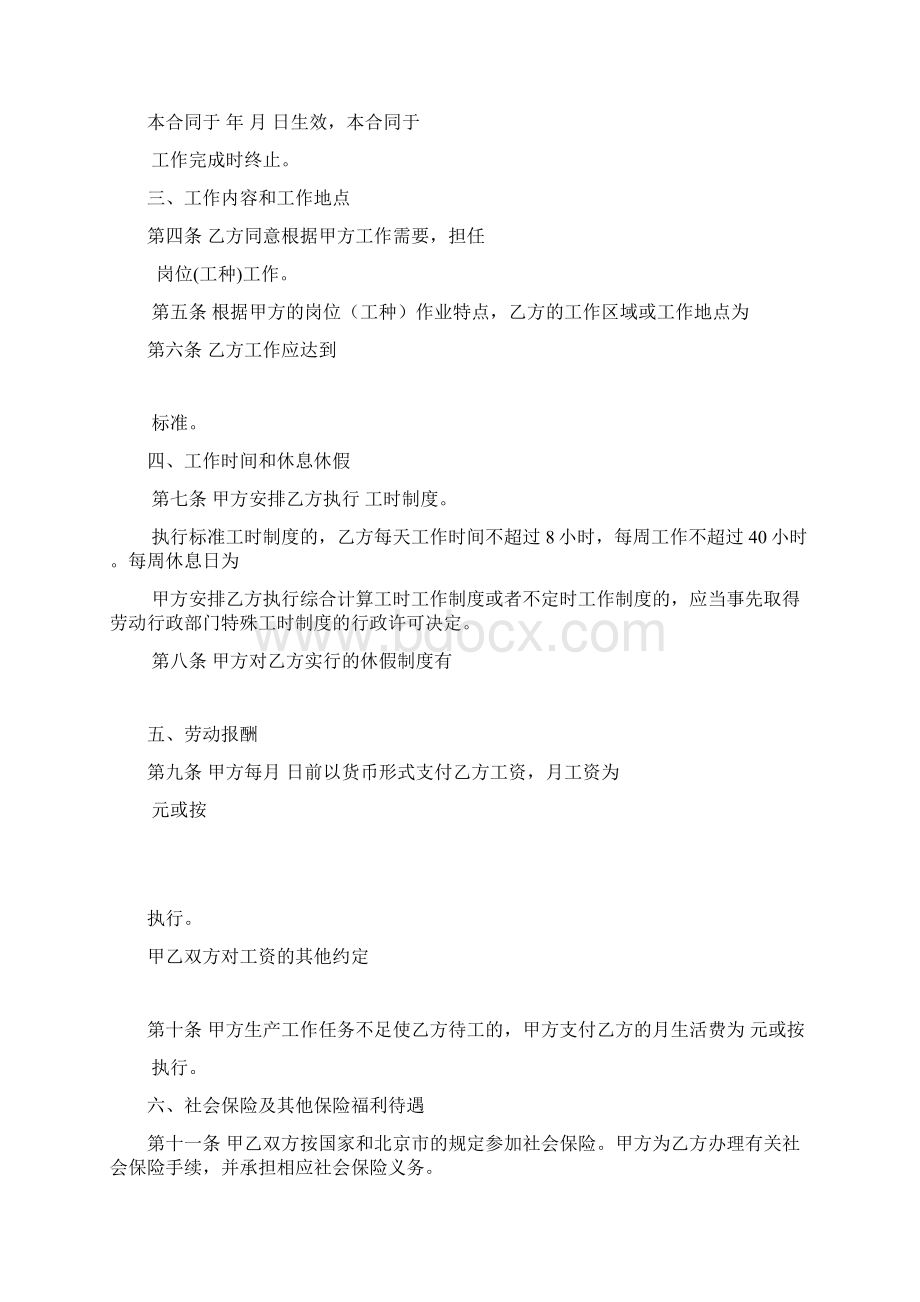 以完成一定工作任务为期限的合同书word版本.docx_第2页