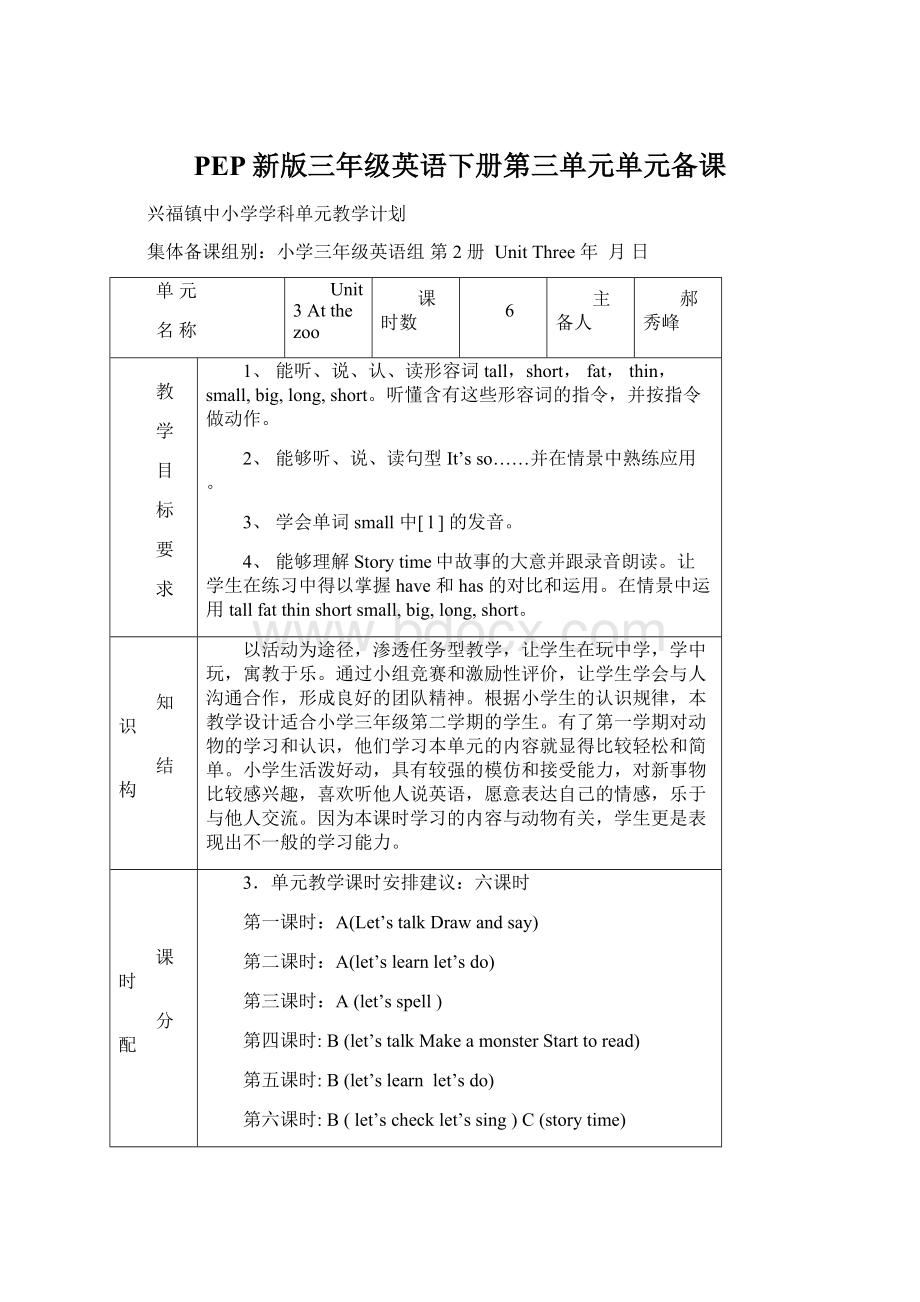 PEP新版三年级英语下册第三单元单元备课.docx