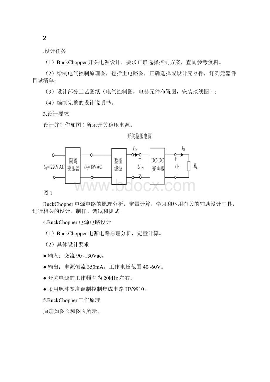 电力电子课程设计报告书Word格式.docx_第2页