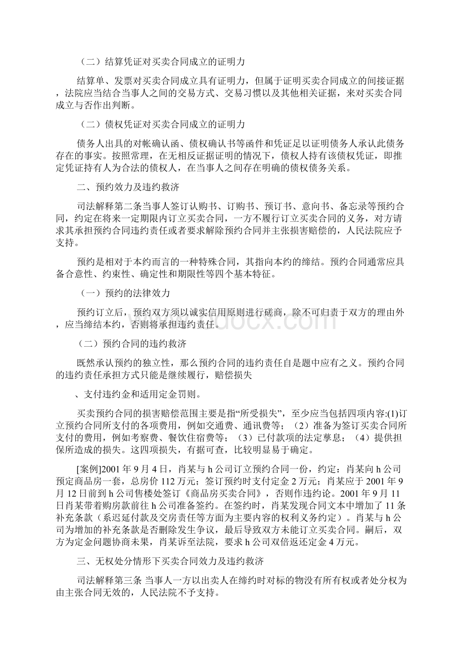 合同范本之销售合同法律规定.docx_第2页