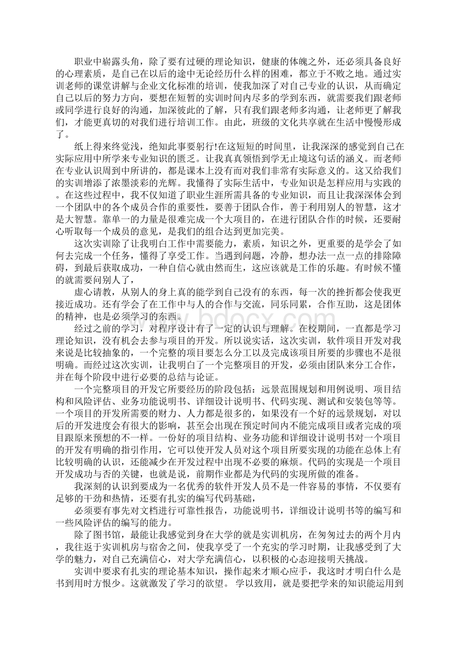 软件实训报告范文精选5篇.docx_第2页