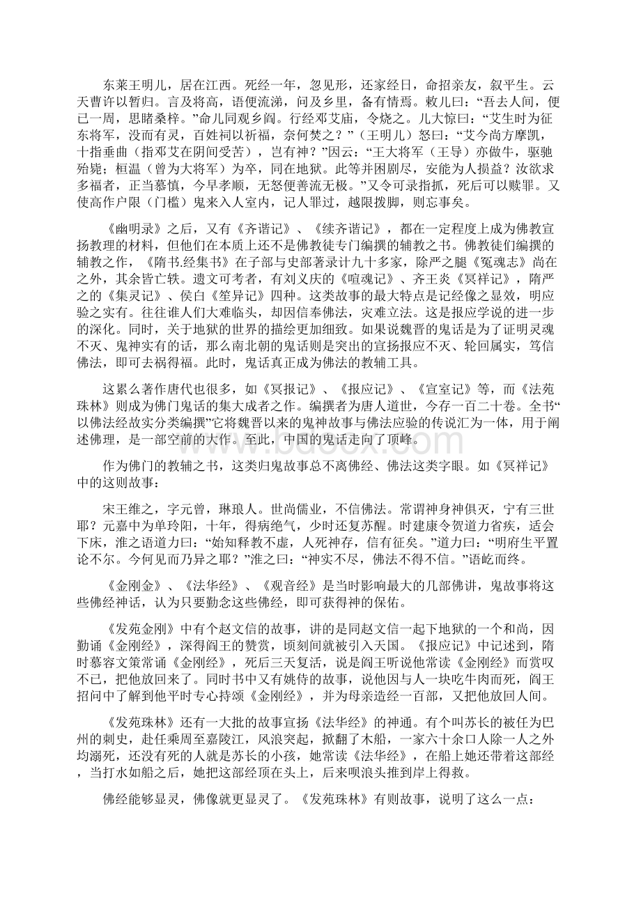 世界文化对中国的影响 3.docx_第3页