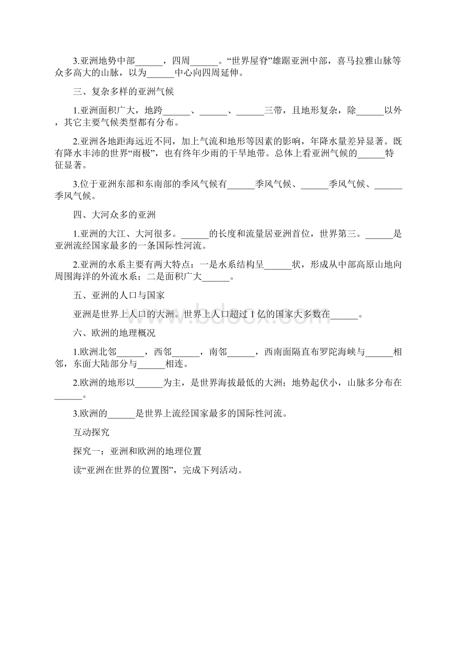 湘教版地理七年级下册61《亚洲及欧洲》名师导学案Word格式文档下载.docx_第2页