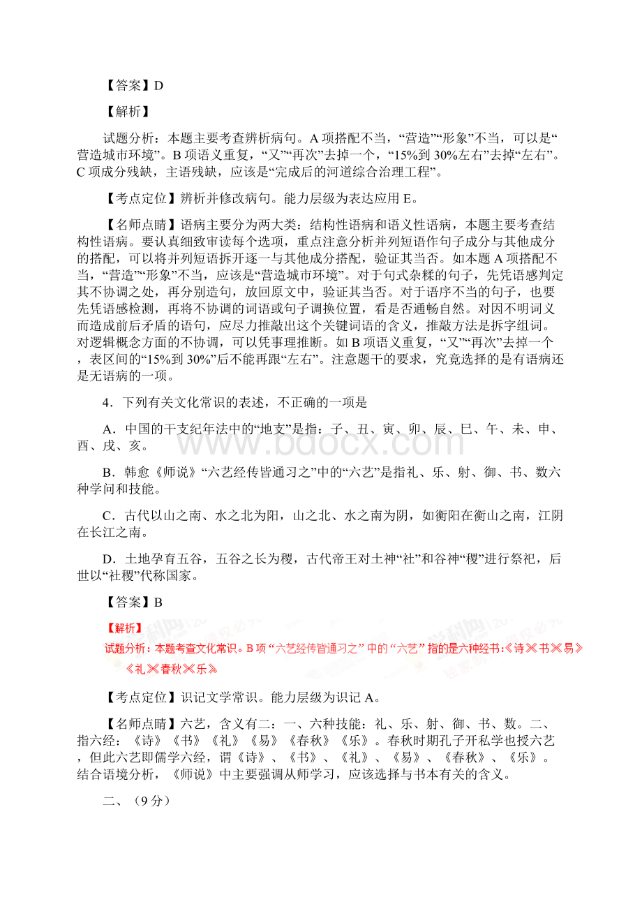 高考天津卷语文试题真题解析.docx_第3页