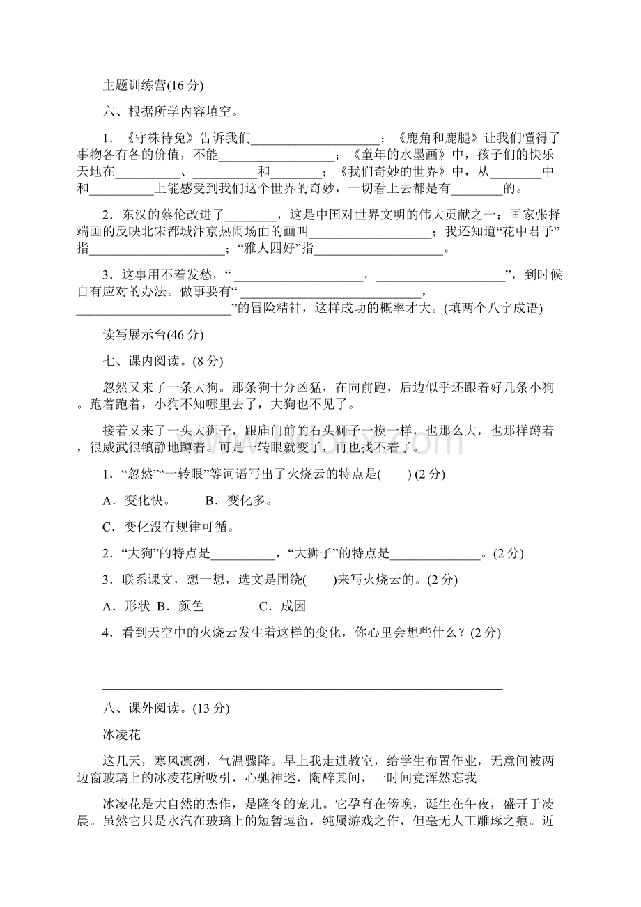 部编版三年级语文下册《期末模拟卷》2套 附答案 1.docx_第3页