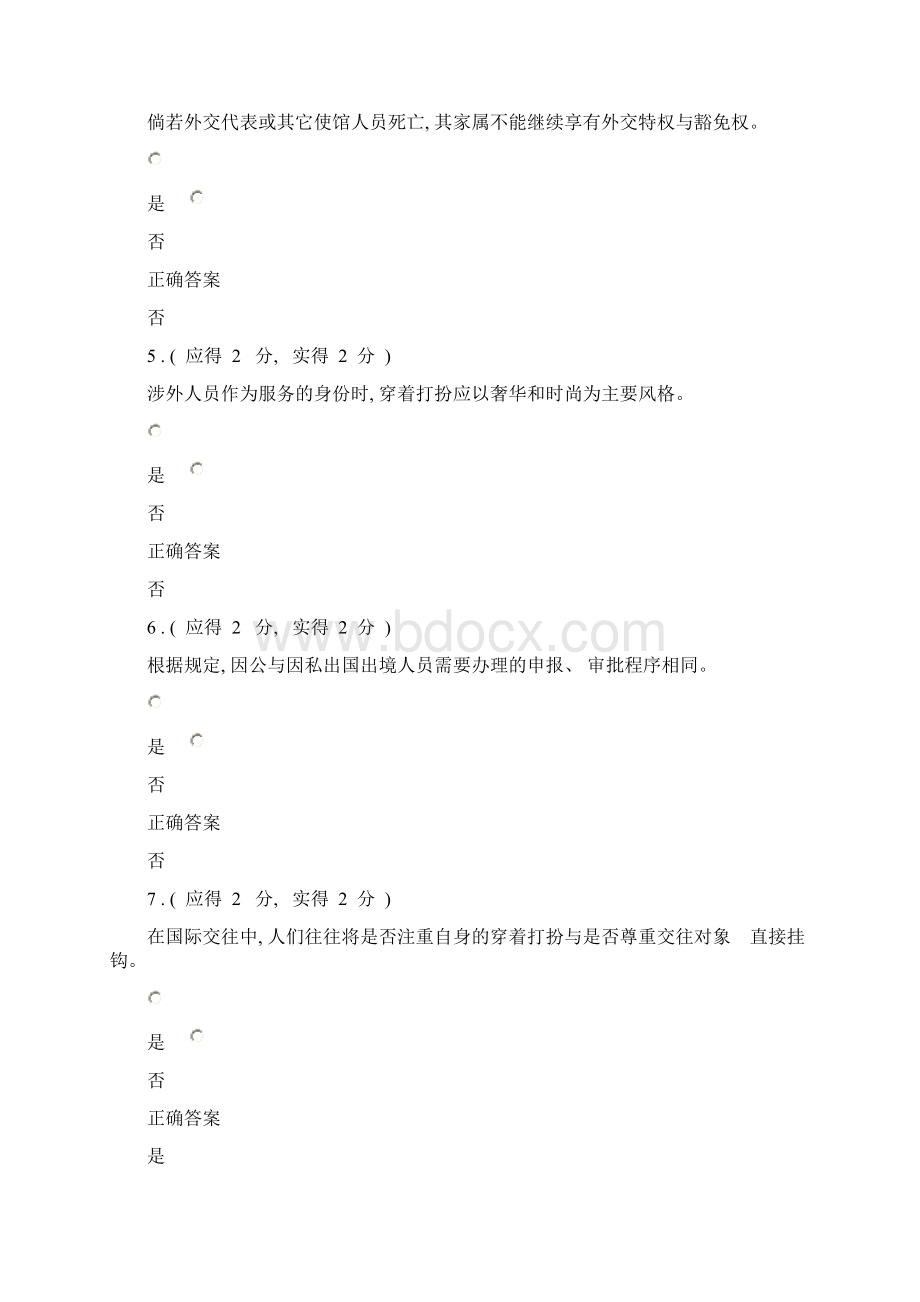 福建电大国际礼仪概论本形成性考核作业答案材料.docx_第2页