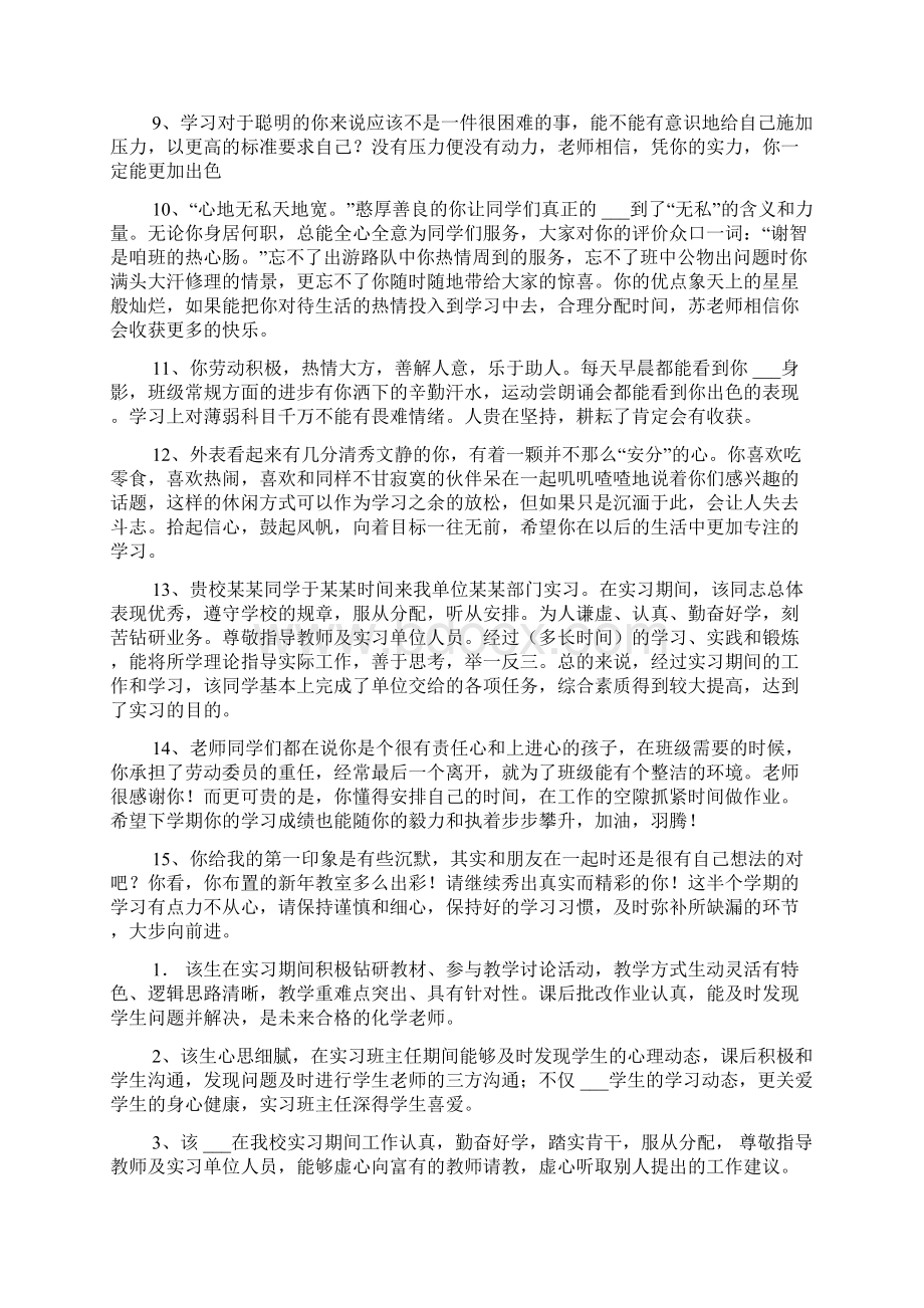 班主任工作指导教师评语Word文件下载.docx_第2页