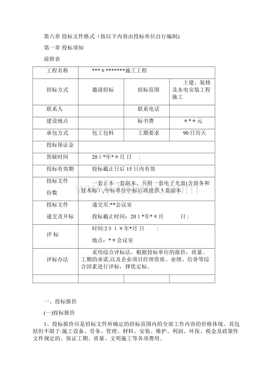 施工招标文件+工程质量保修书模板.docx_第2页