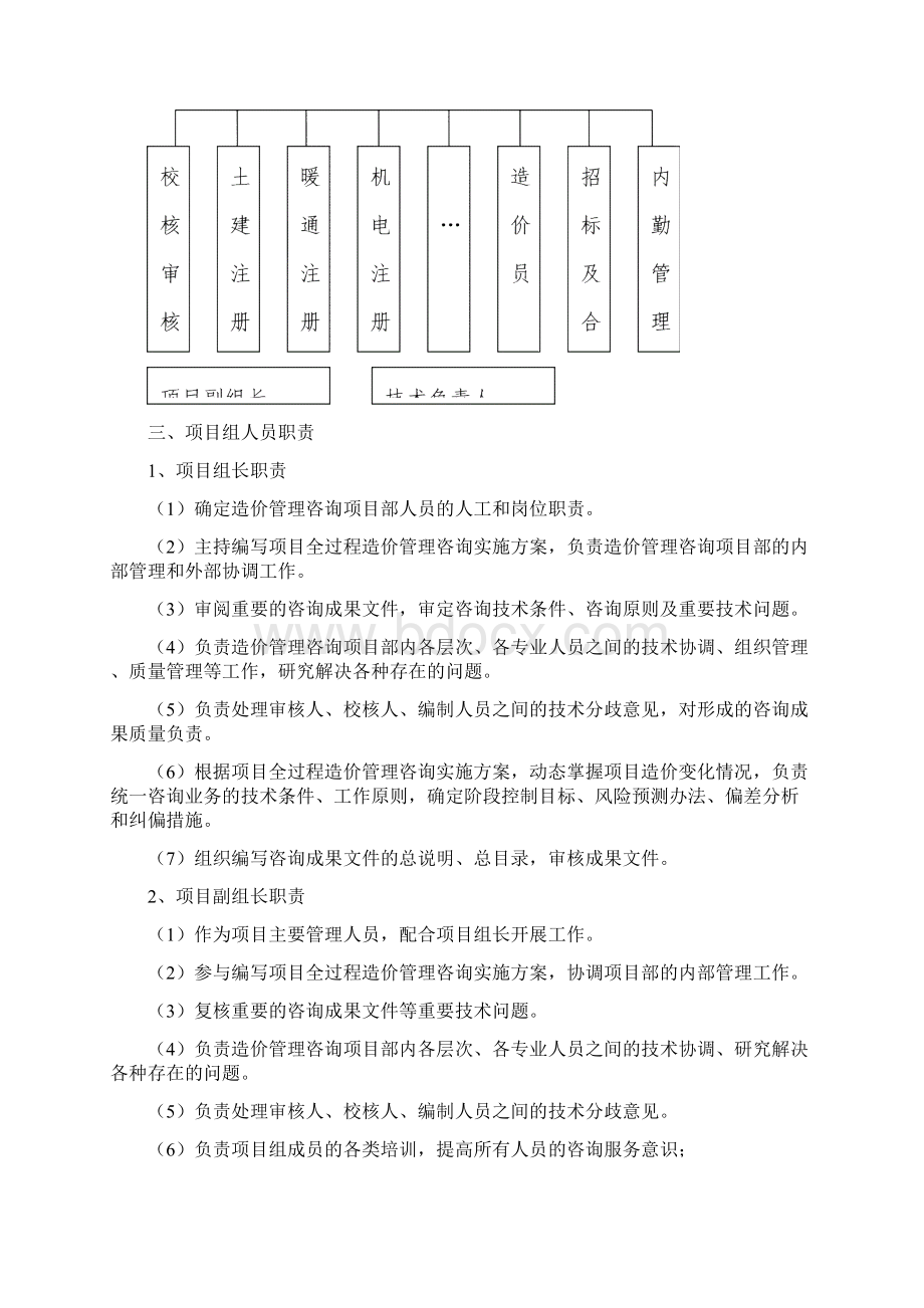 审计服务方案.docx_第2页