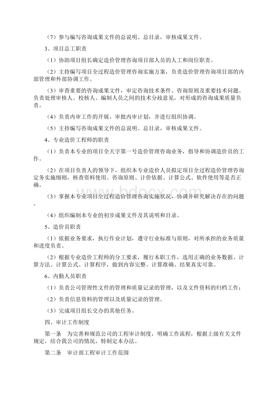 审计服务方案.docx_第3页