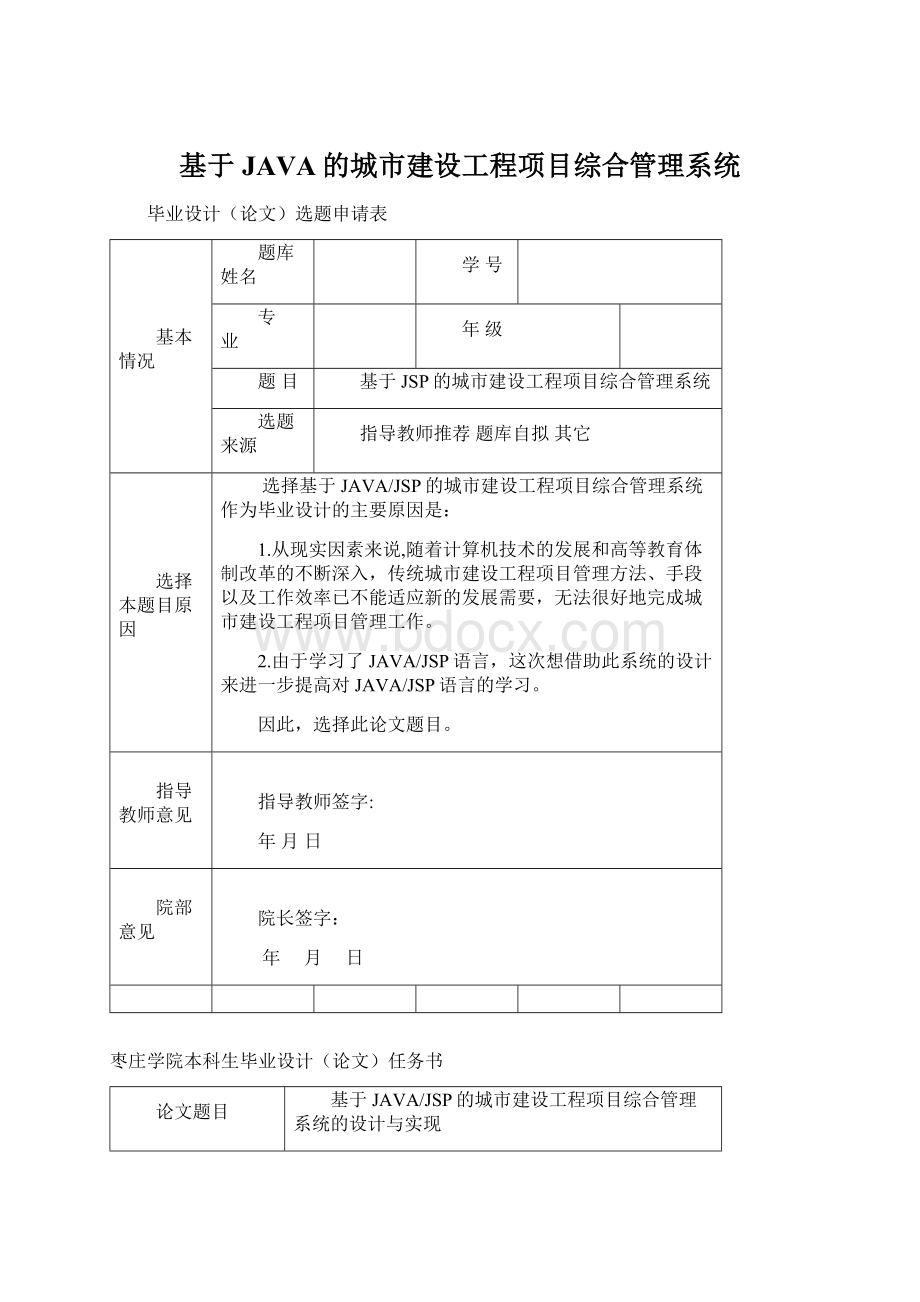 基于JAVA的城市建设工程项目综合管理系统.docx