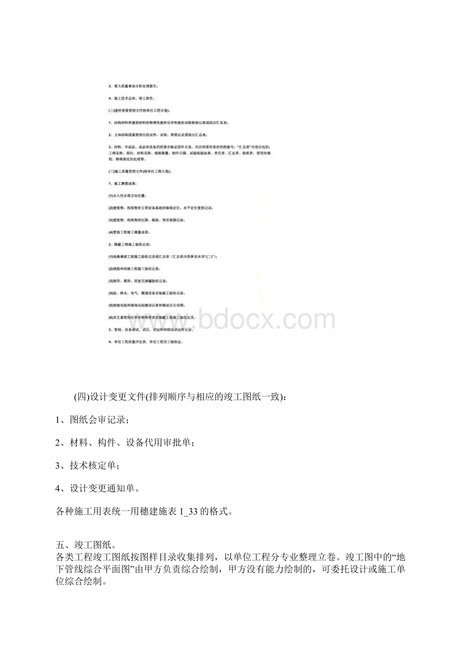 92168竣工资料怎么立卷.docx_第3页