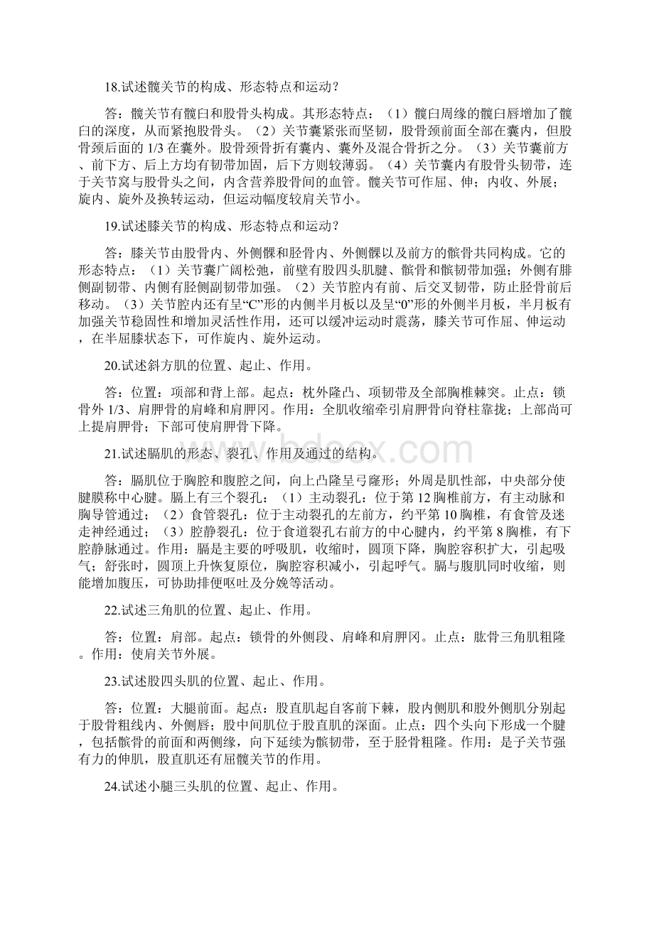 系统解剖学复习要点Word文档格式.docx_第2页