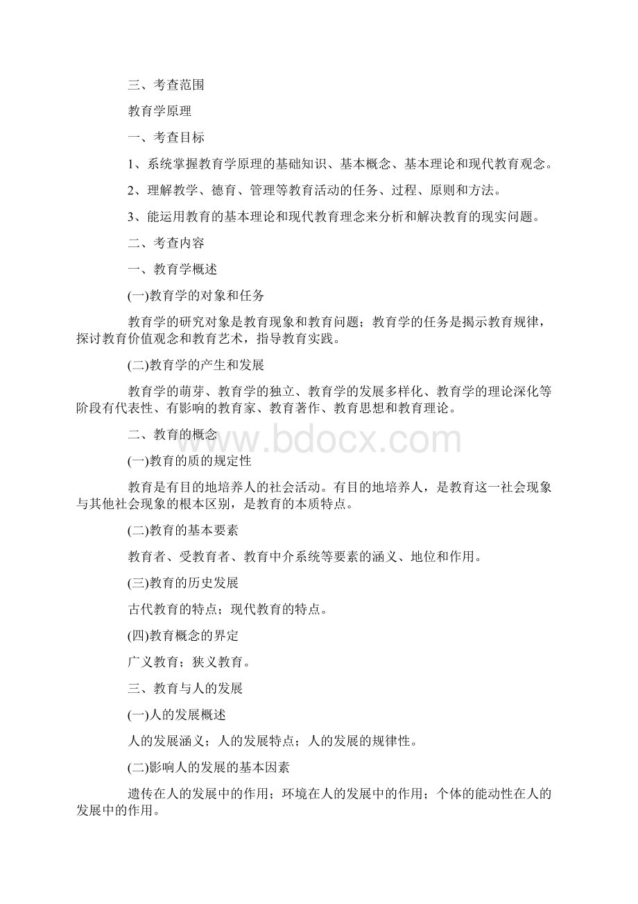 333教育综合大纲全文凯程Word文件下载.docx_第2页