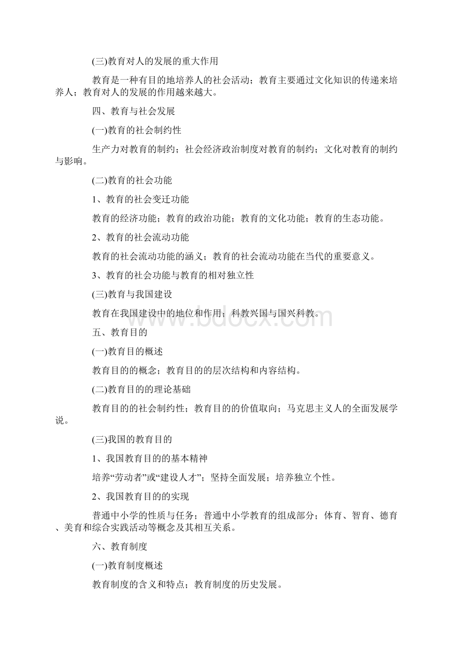 333教育综合大纲全文凯程Word文件下载.docx_第3页