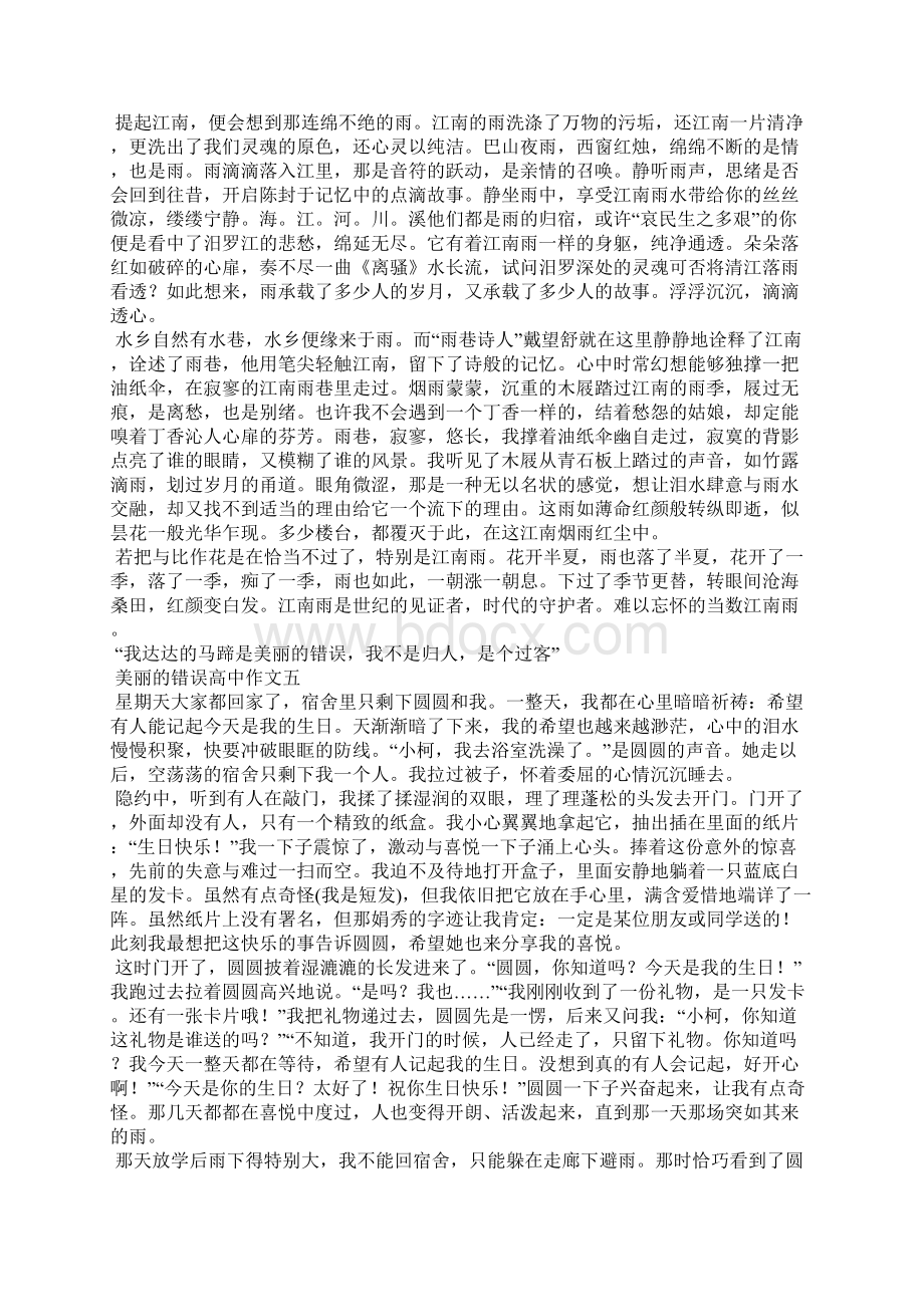 美丽的错误高中作文10篇.docx_第3页