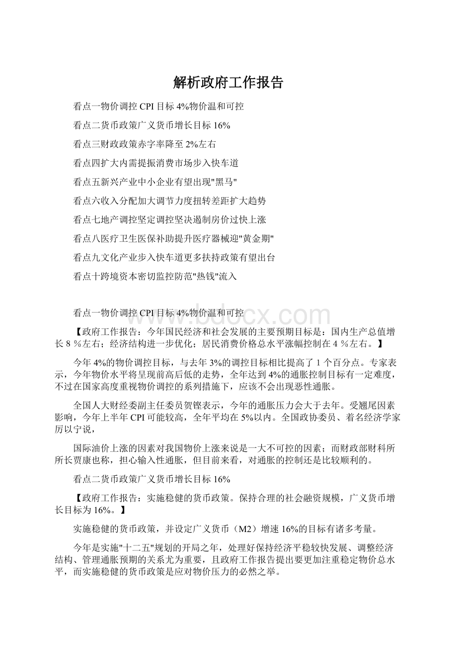 解析政府工作报告.docx