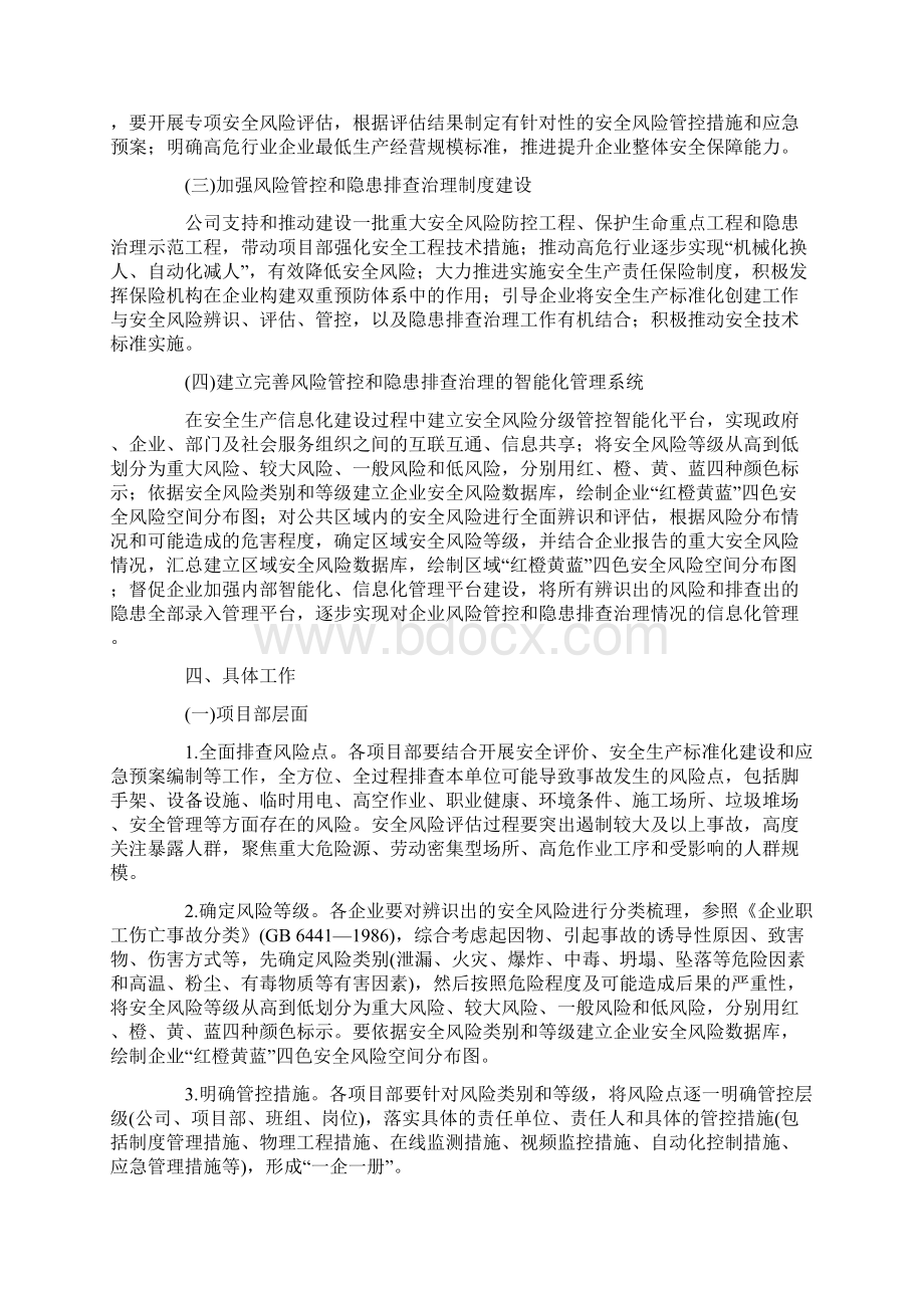 双重预防体系建设实施方案企业级.docx_第3页