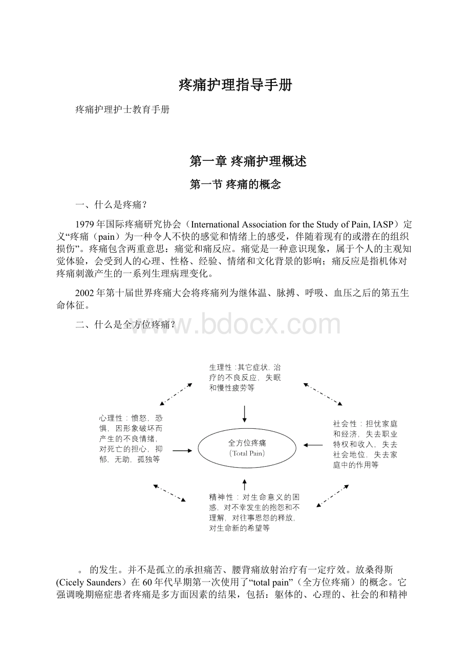 疼痛护理指导手册Word下载.docx_第1页