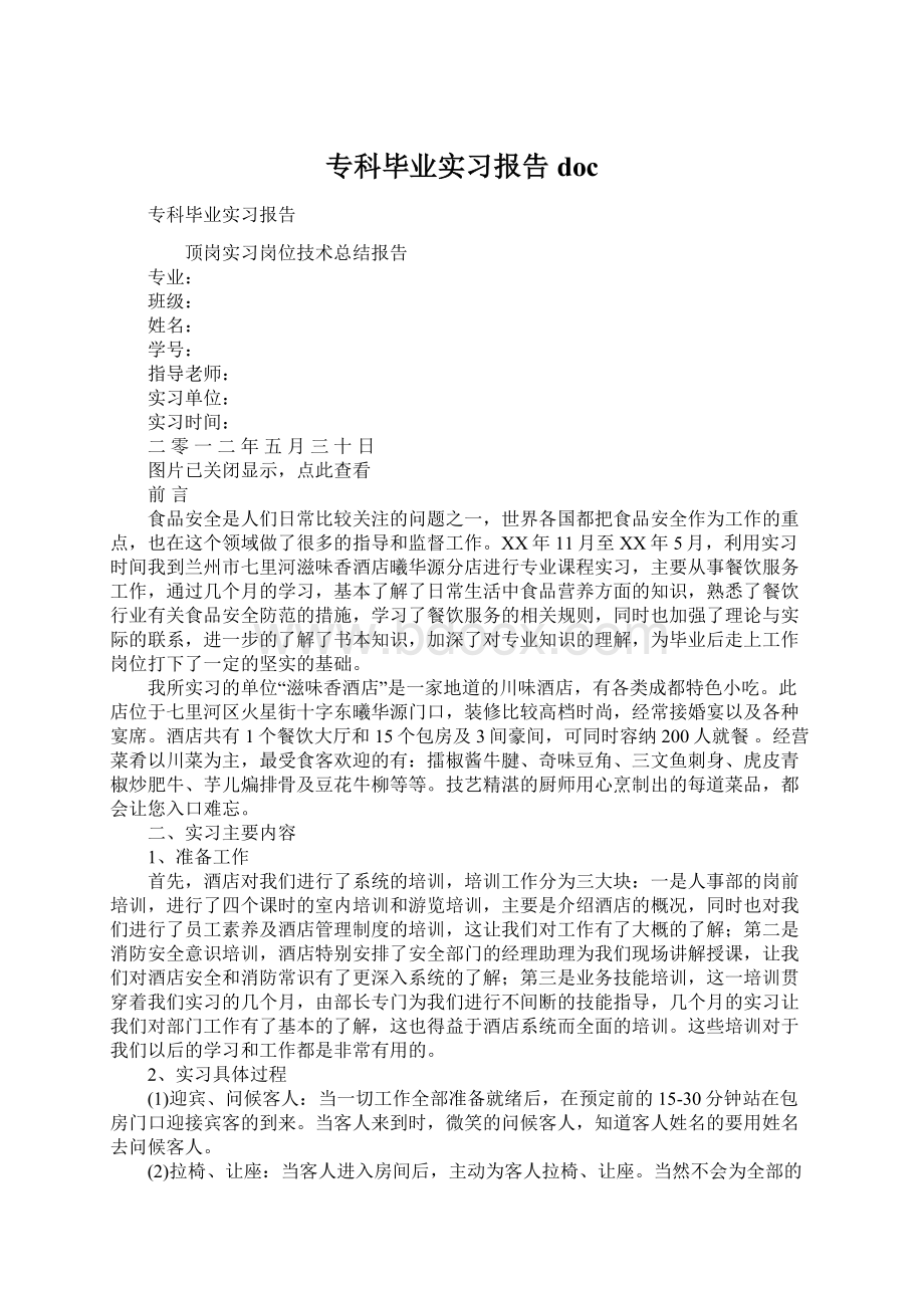 专科毕业实习报告doc.docx