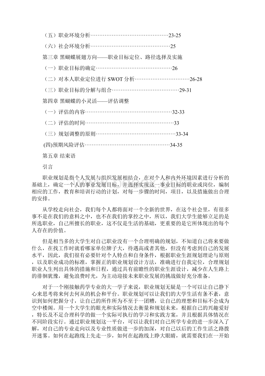 职业生涯规划书药学.docx_第2页