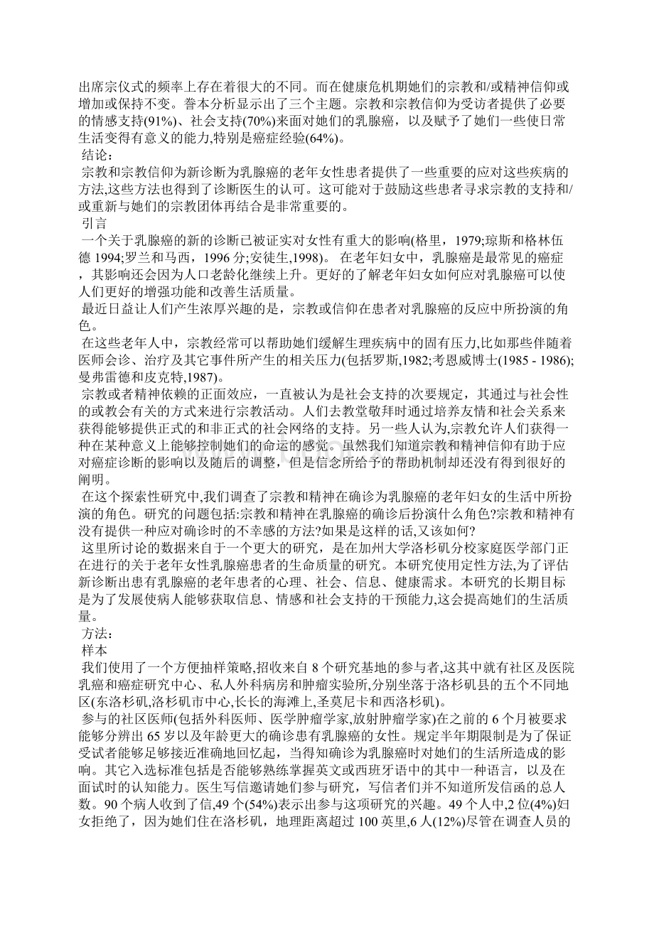 医学护理中英文对照外文翻译文献.docx_第2页