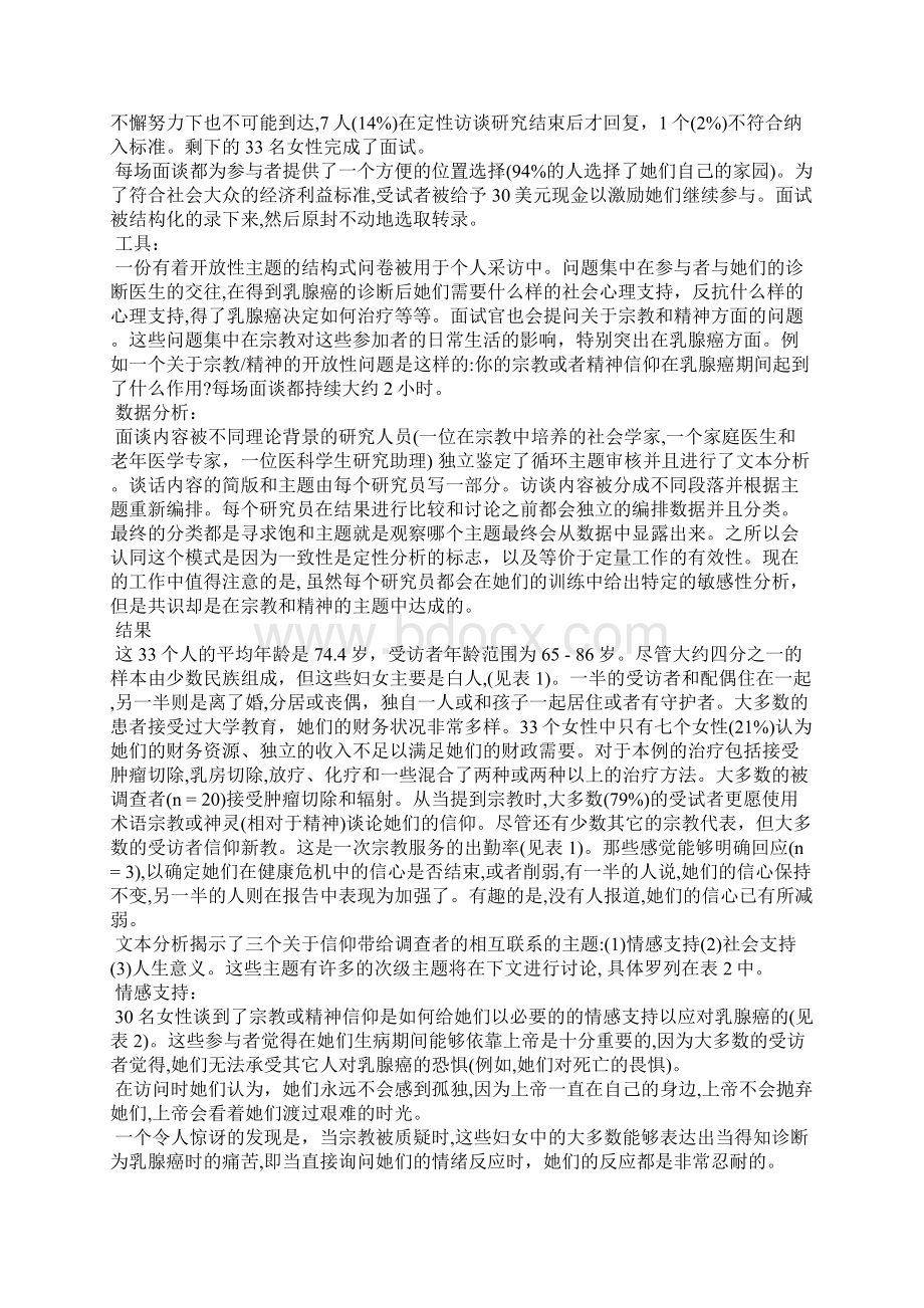 医学护理中英文对照外文翻译文献.docx_第3页