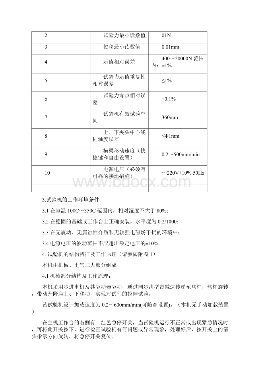 弹簧试验机 使用说明书Word文件下载.docx_第2页